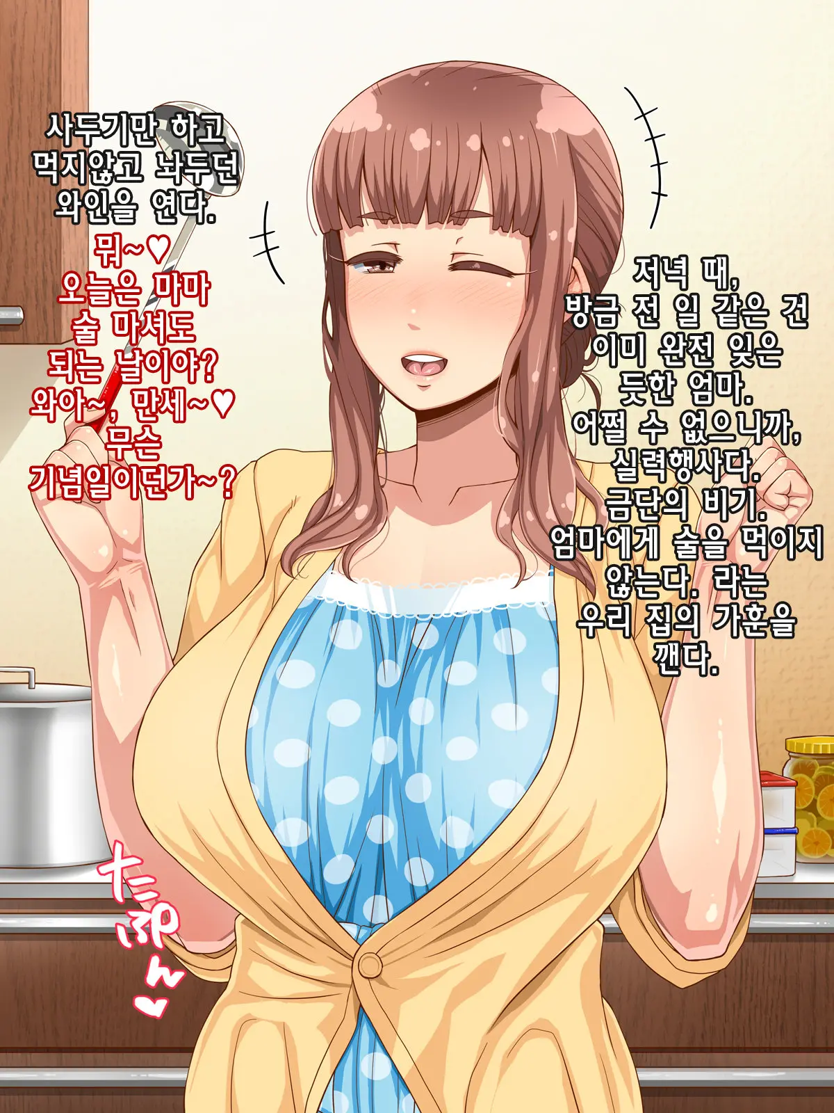 Amafuwa Mama No Iru Seikatsu | 포근한 달콤 마마 가있는 생활